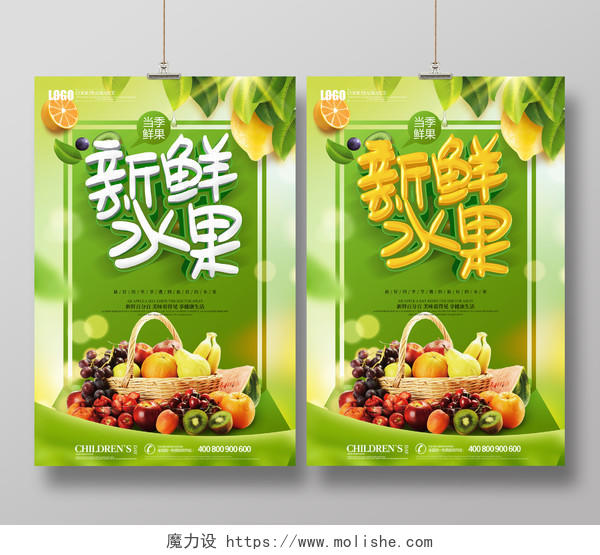 清新简约水果创意新鲜水果水果特价海报设计